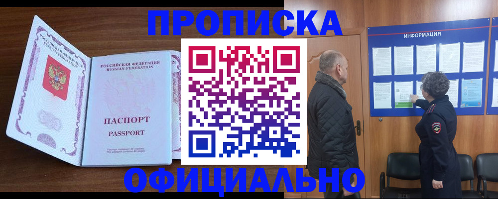 прописка поиск в Ревде