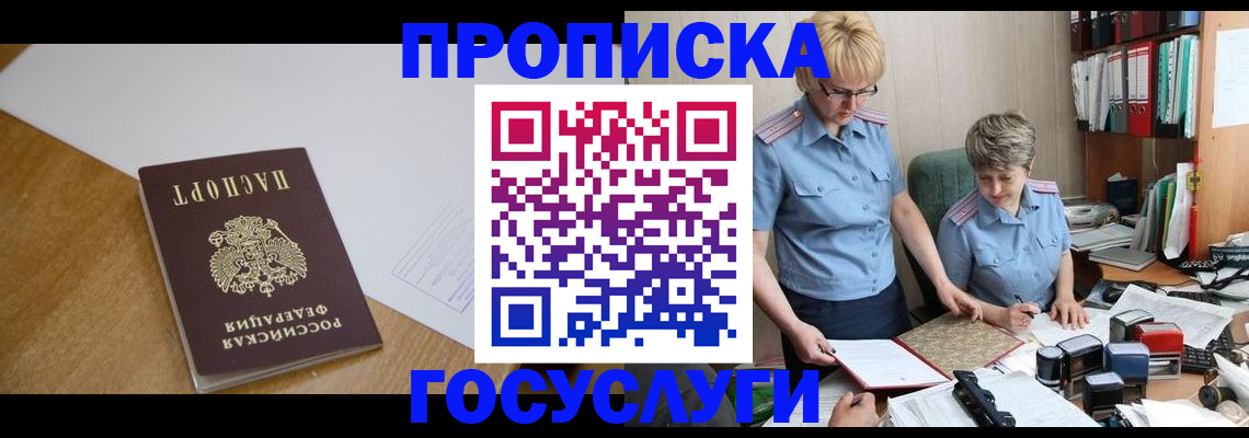 прописка штамп в Ревде