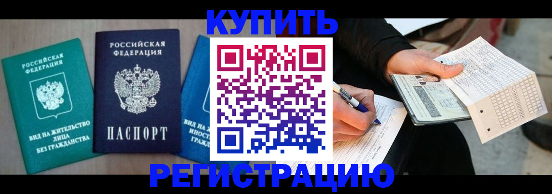 прописка для школы в Ревде
