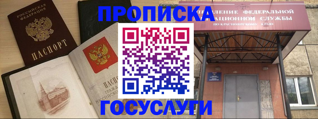 временная регистрация в Ревде